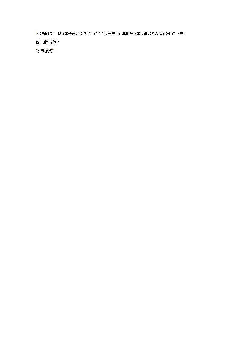 中班科学：秋天果子多_02.png