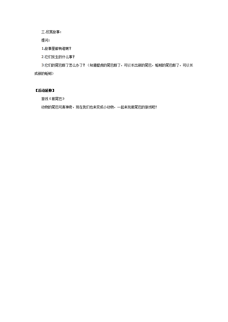 中班科学：神奇的尾巴_02.png