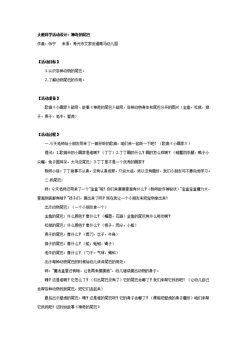中班科学：神奇的尾巴_01.png
