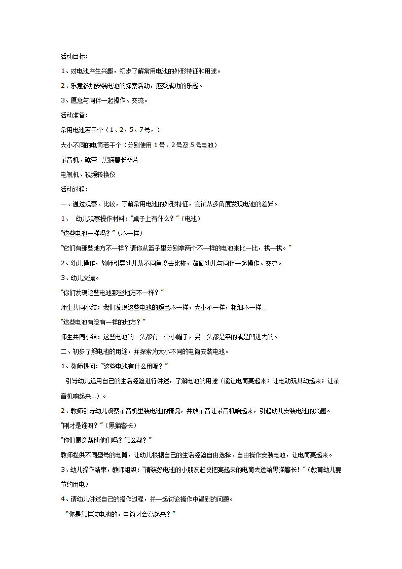 中班科学：电筒亮了_01.png