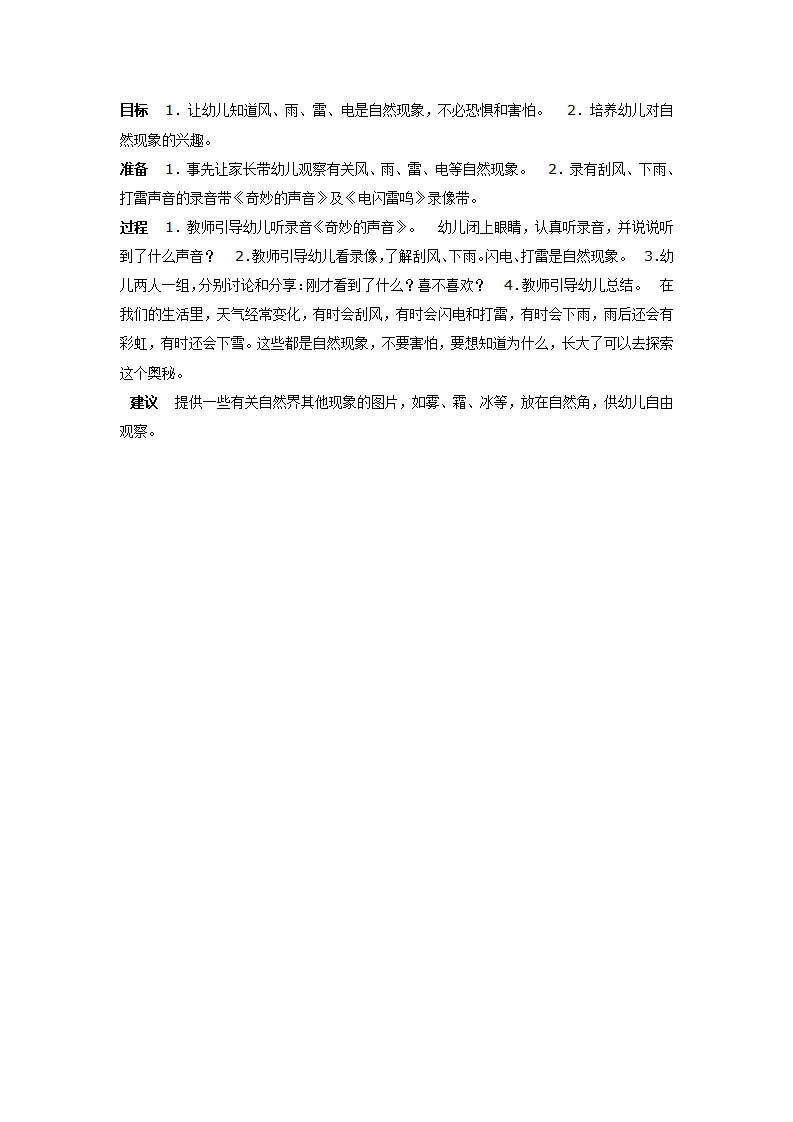 中班科学：电闪雷鸣_01.png