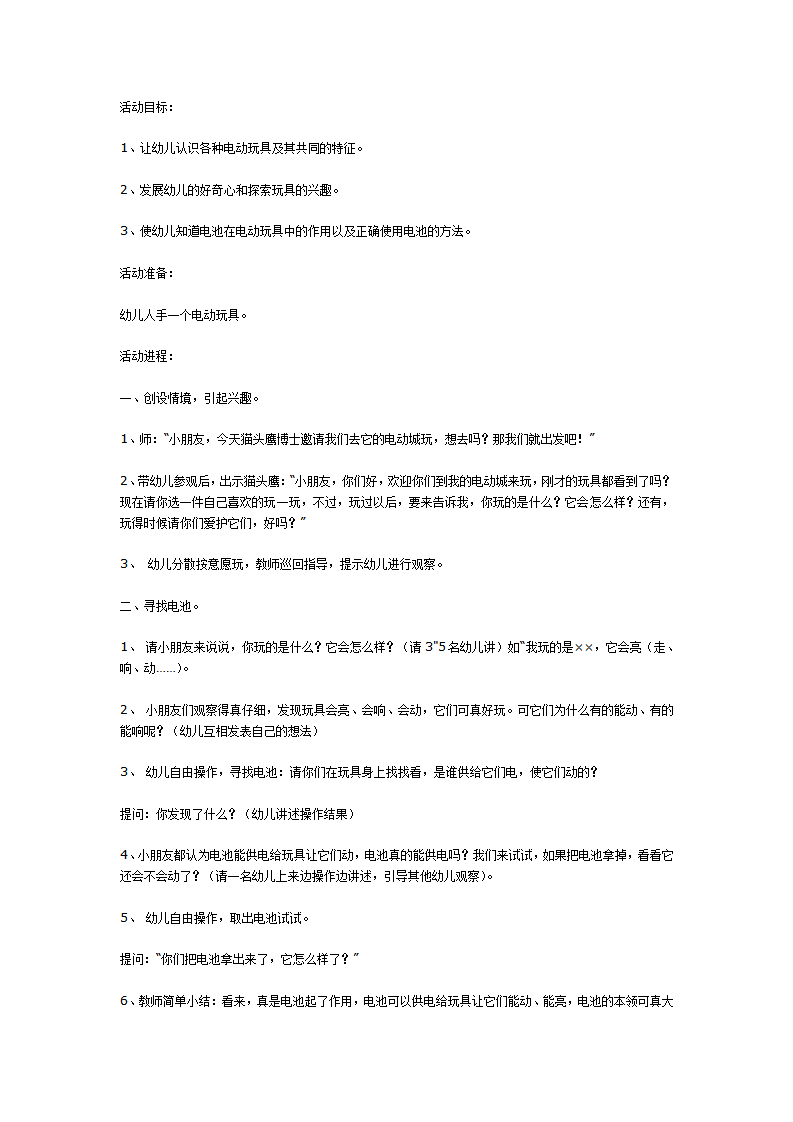 中班科学：电动玩具_01.png