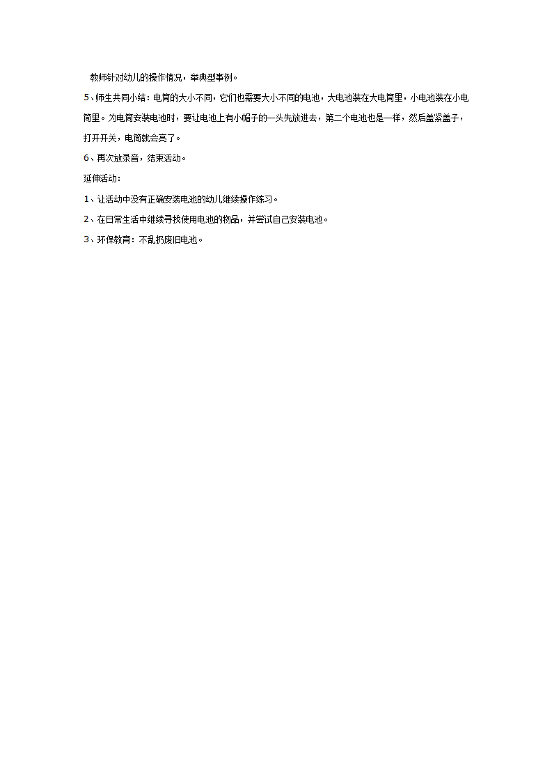 中班科学：电筒亮了_02.png