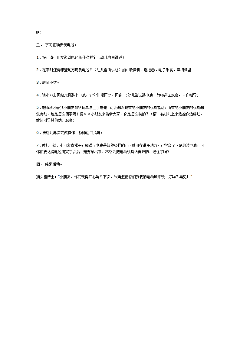 中班科学：电动玩具_02.png