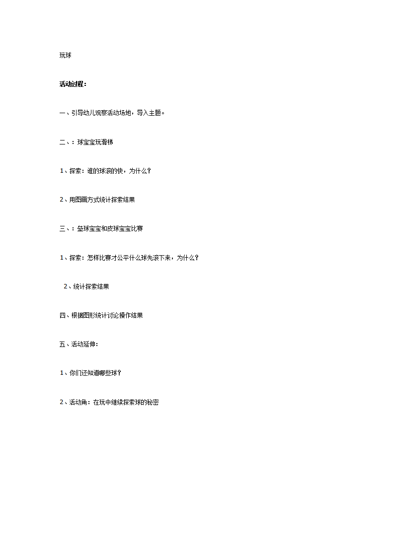 中班科学：球宝宝玩滑梯_02.png