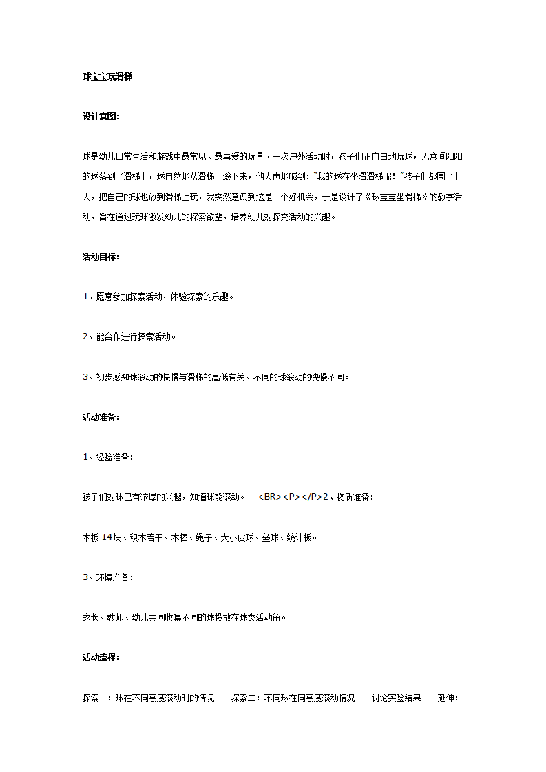 中班科学：球宝宝玩滑梯_01.png