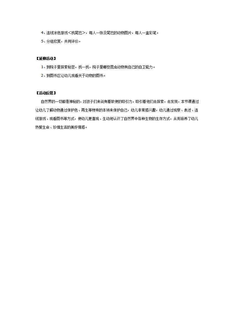 中班科学：爱捉迷藏的昆虫_02.png