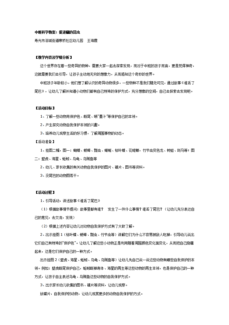 中班科学：爱捉迷藏的昆虫_01.png