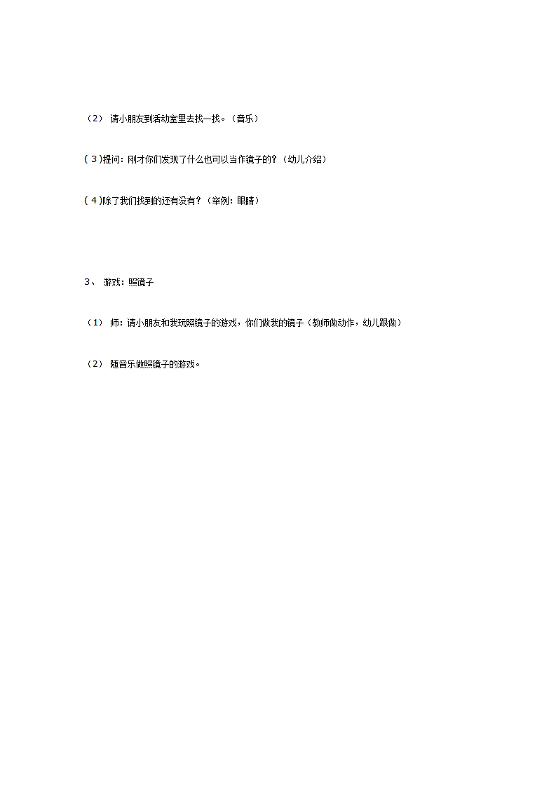 中班科学：照镜子_02.png