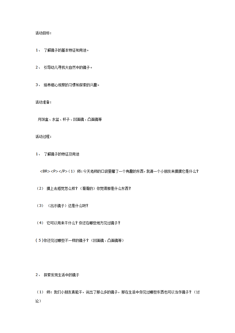 中班科学：照镜子_01.png