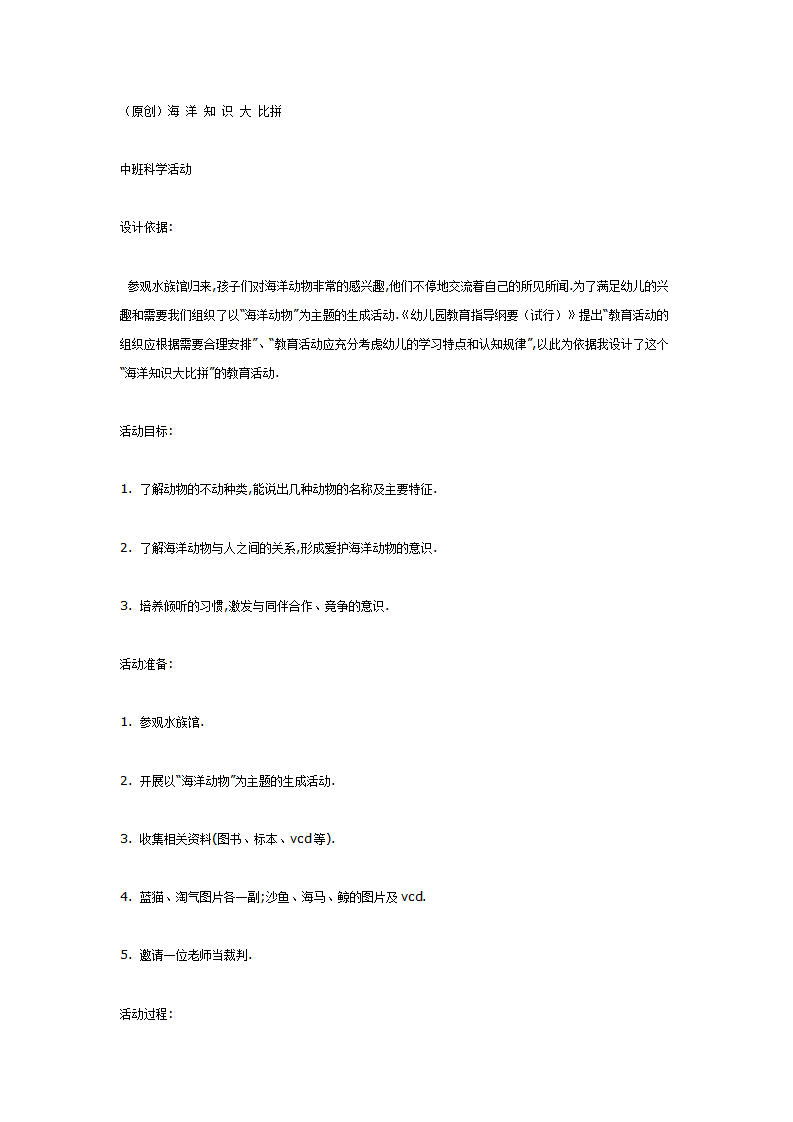 中班科学：海洋知识大比拼_01.png