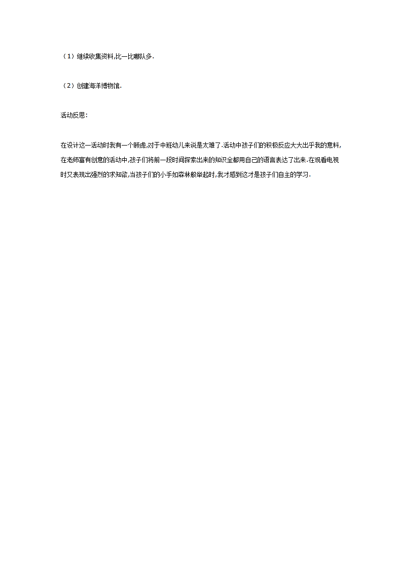 中班科学：海洋知识大比拼_04.png