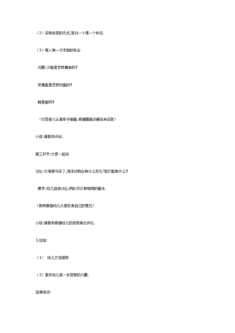 中班科学：海洋知识大比拼_03.png