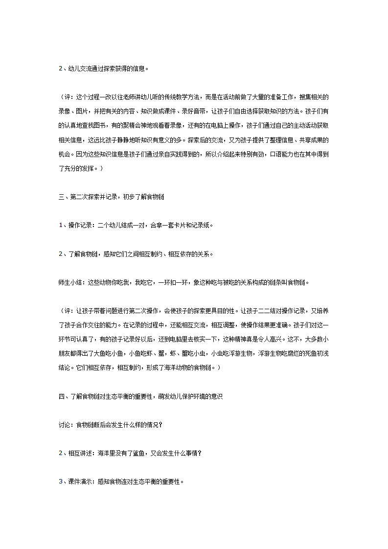 中班科学：海洋动物食物链_02.png