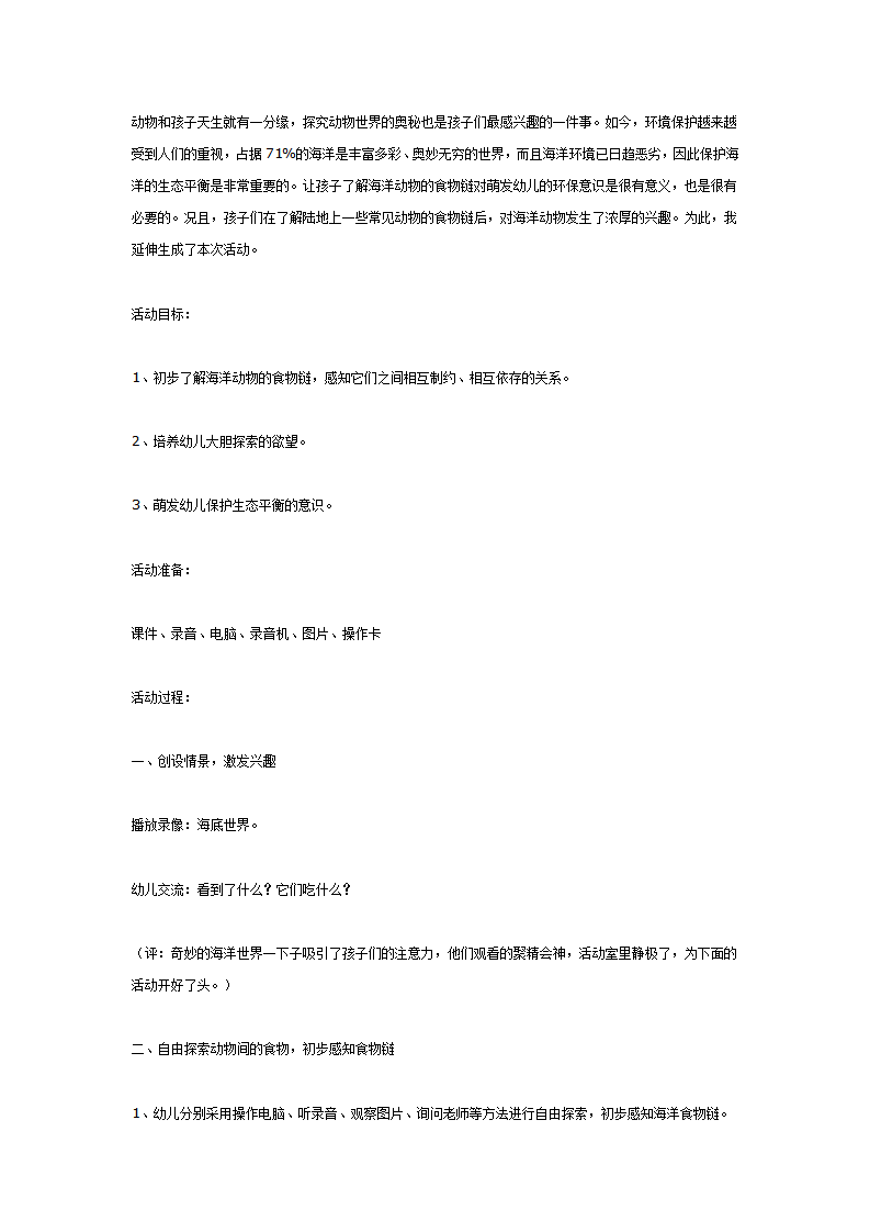 中班科学：海洋动物食物链_01.png