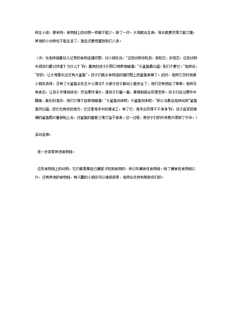 中班科学：海洋动物食物链_03.png