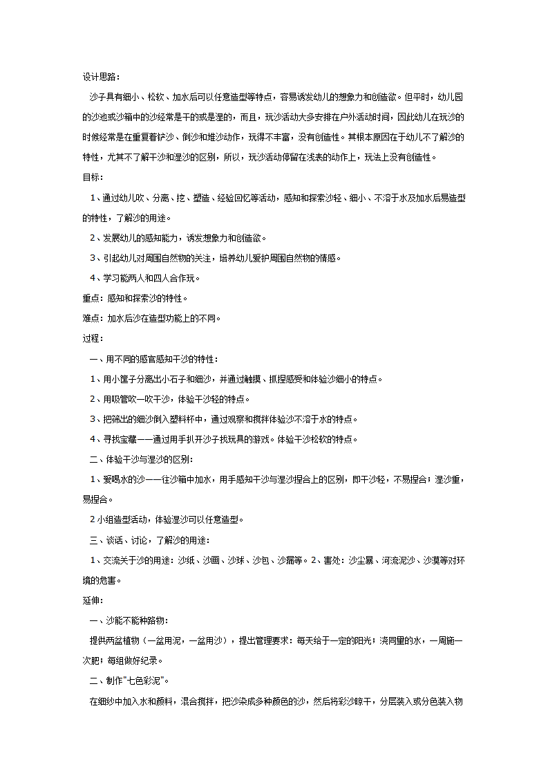 中班科学：沙的特点_01.png