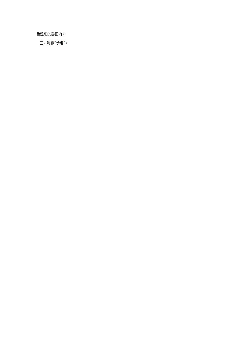 中班科学：沙的特点_02.png