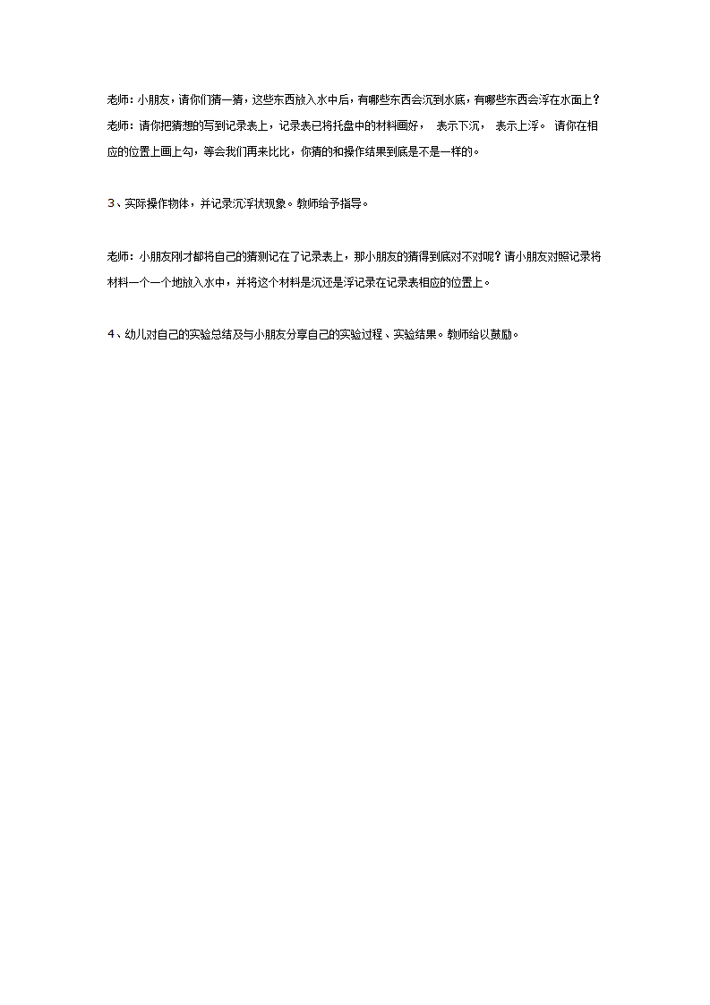 中班科学：沉与浮_02.png