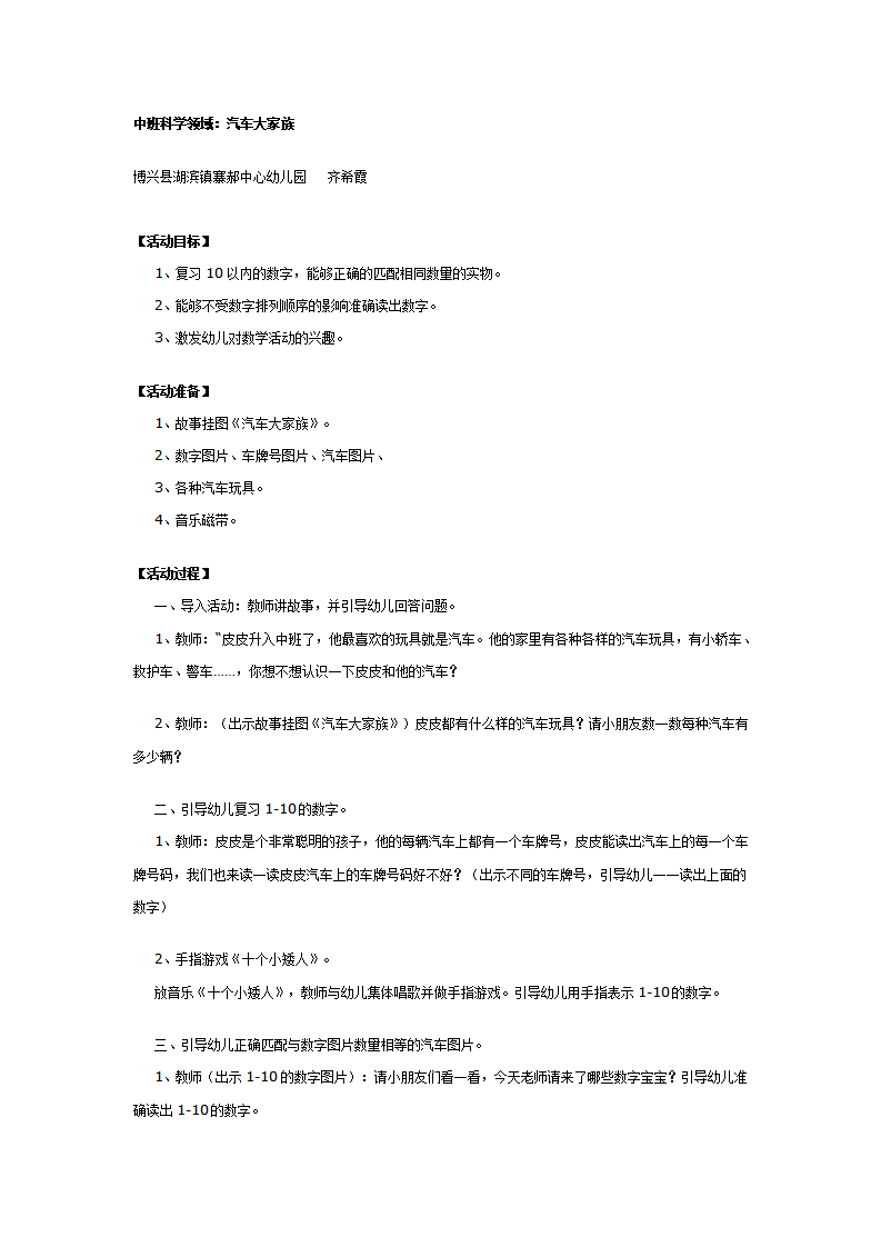 中班科学：汽车大家族_01.png