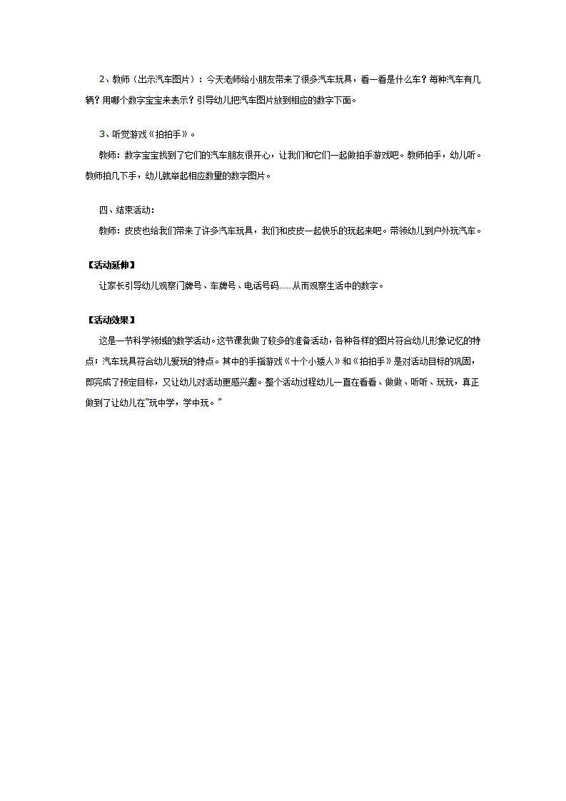 中班科学：汽车大家族_02.png