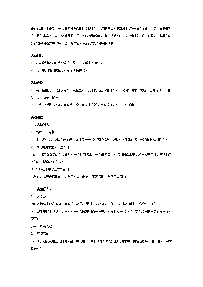 中班科学：水真有用_01.png