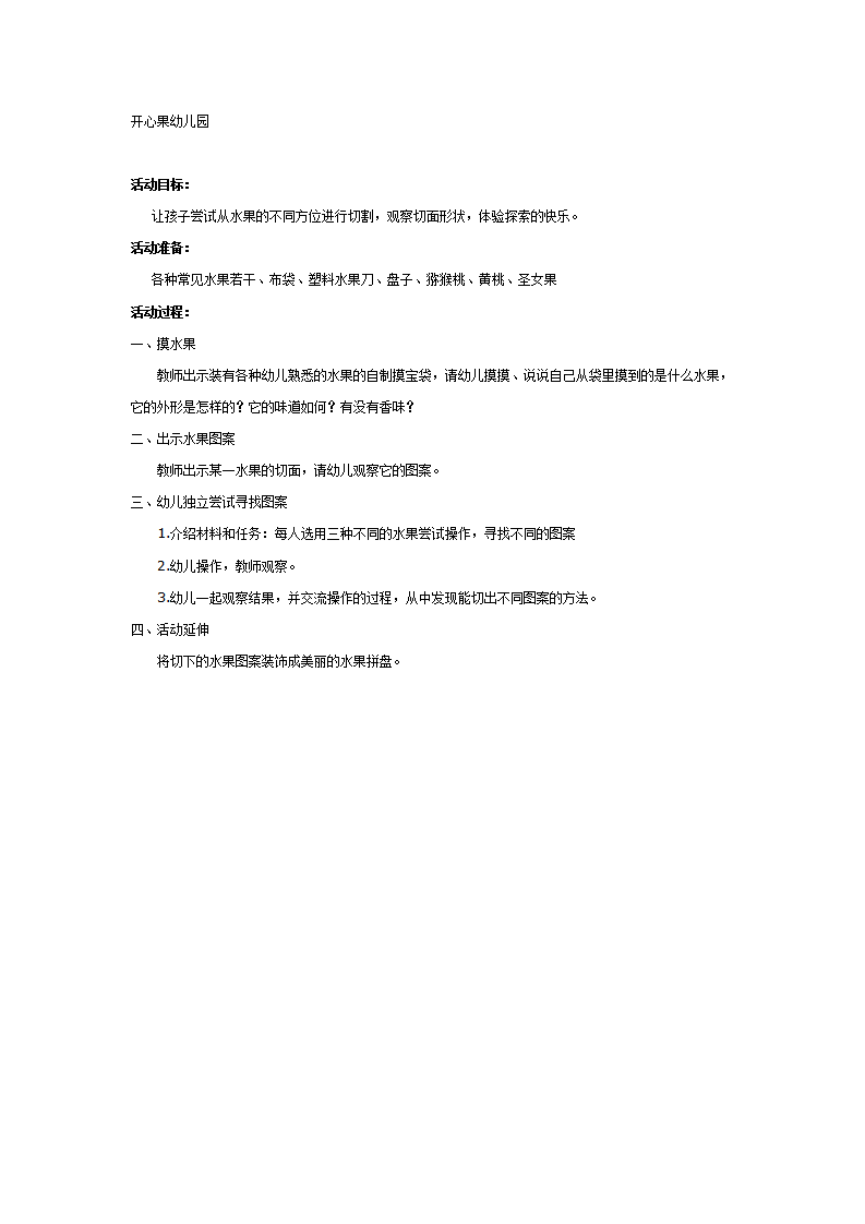 中班科学：水果里的图案（中班）_01.png