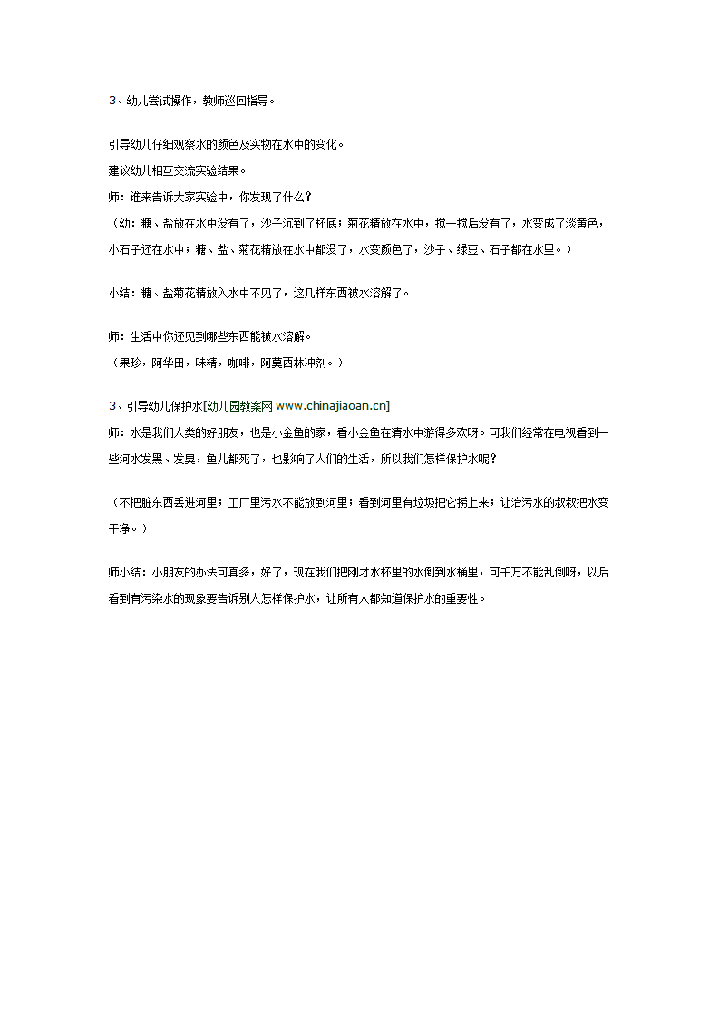 中班科学：水真有用_02.png
