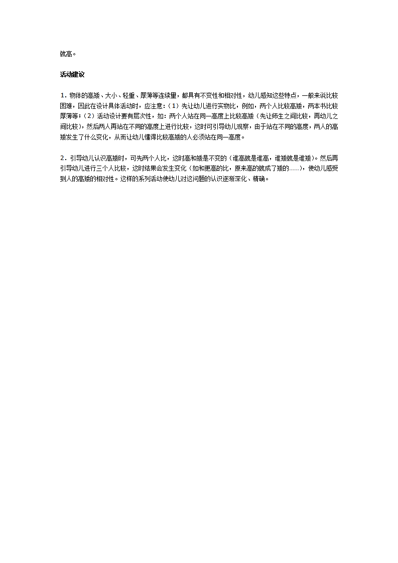 中班科学：比高矮_02.png