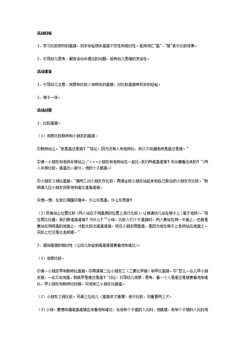 中班科学：比高矮_01.png