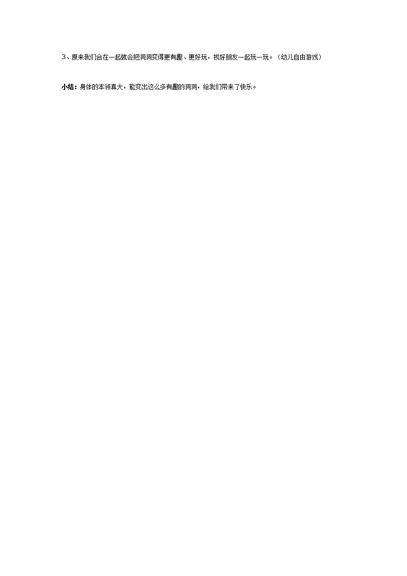 中班科学：有趣的洞洞_02.png