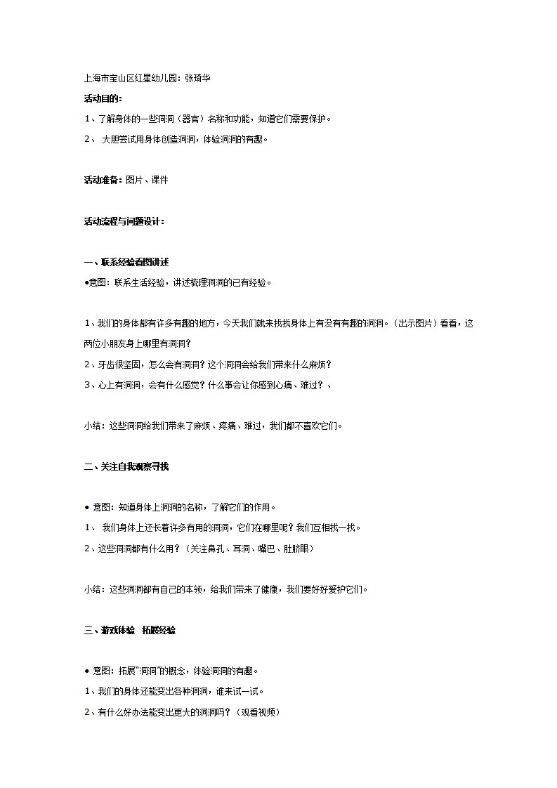 中班科学：有趣的洞洞_01.png