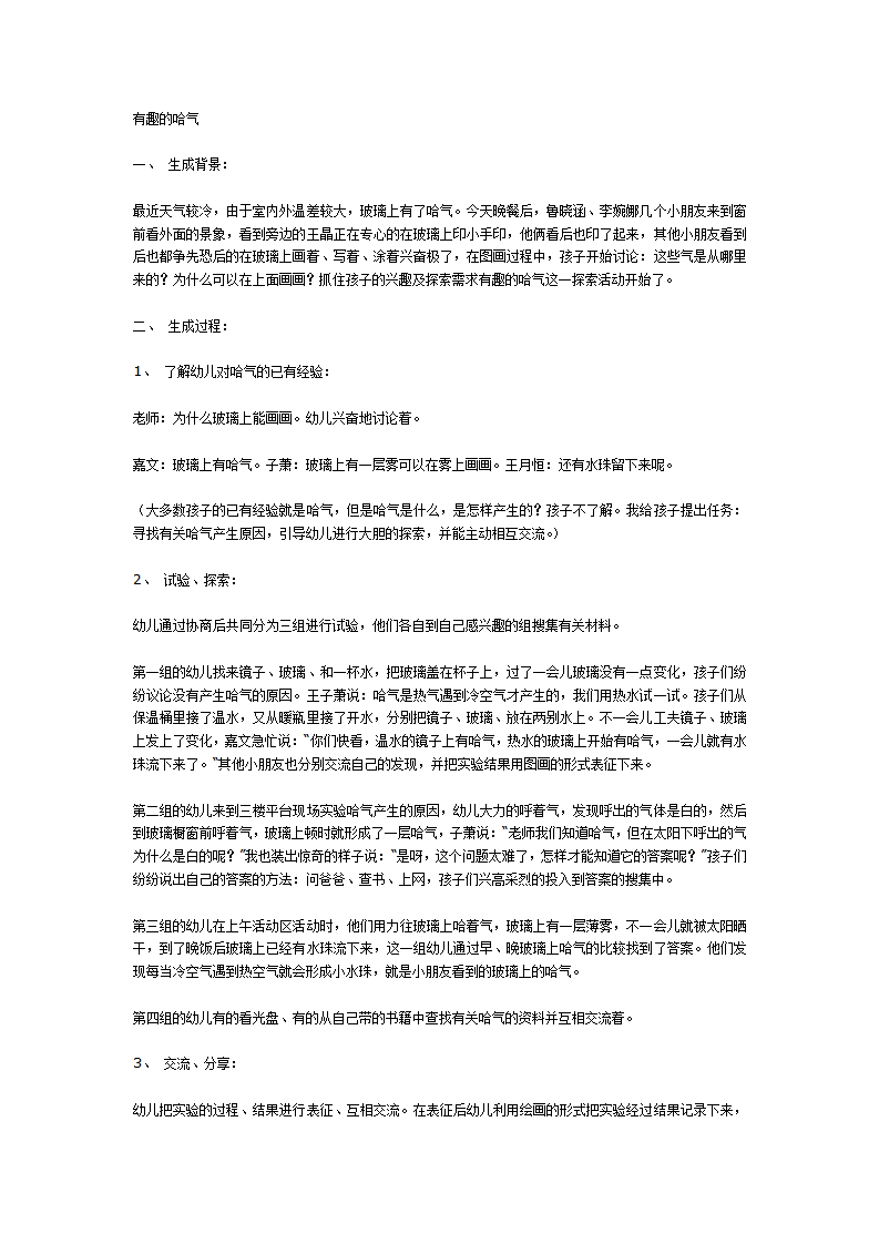 中班科学：有趣的哈气_01.png