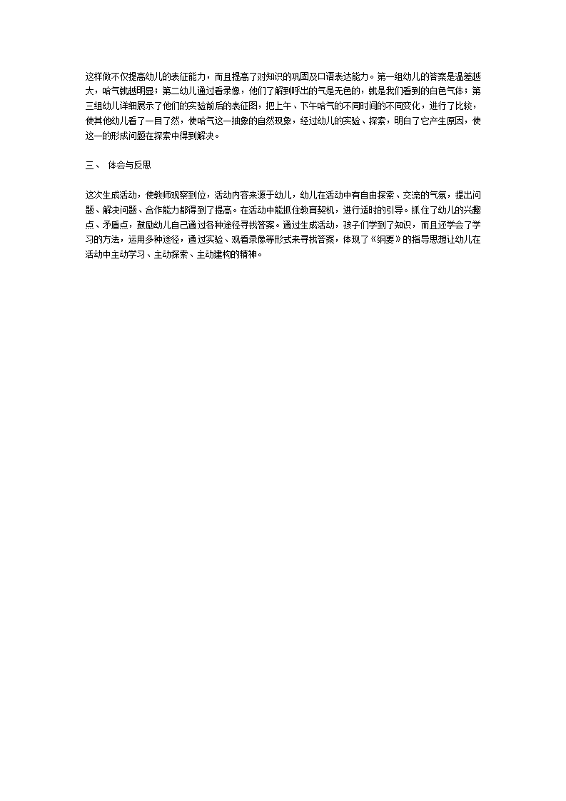 中班科学：有趣的哈气_02.png