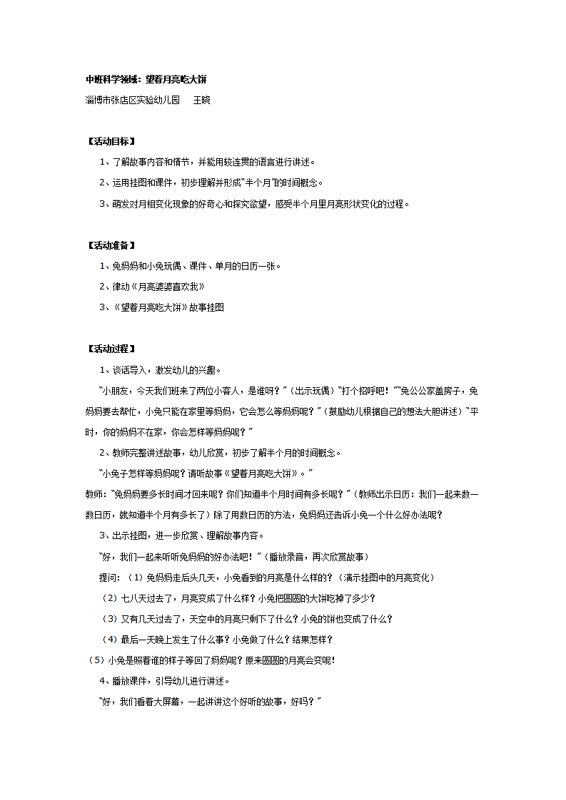 中班科学：月亮的秘密_01.png