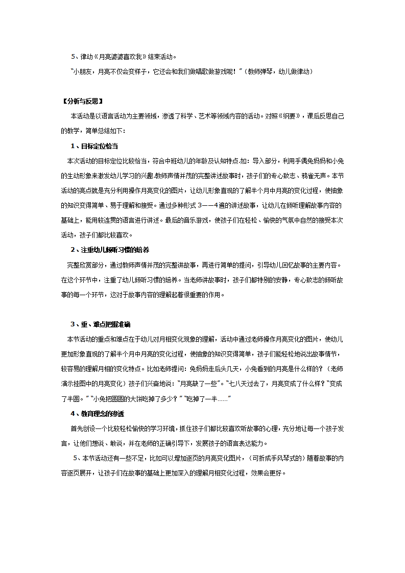 中班科学：月亮的秘密_02.png