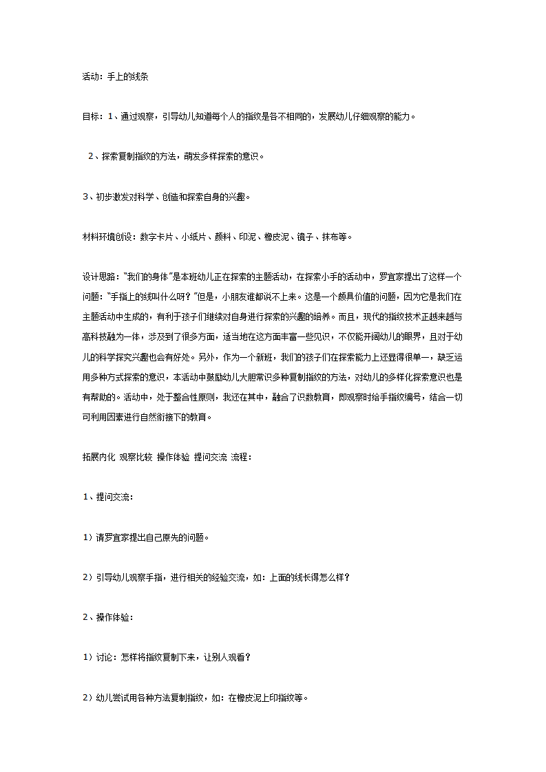 中班科学：手上的线条_01.png