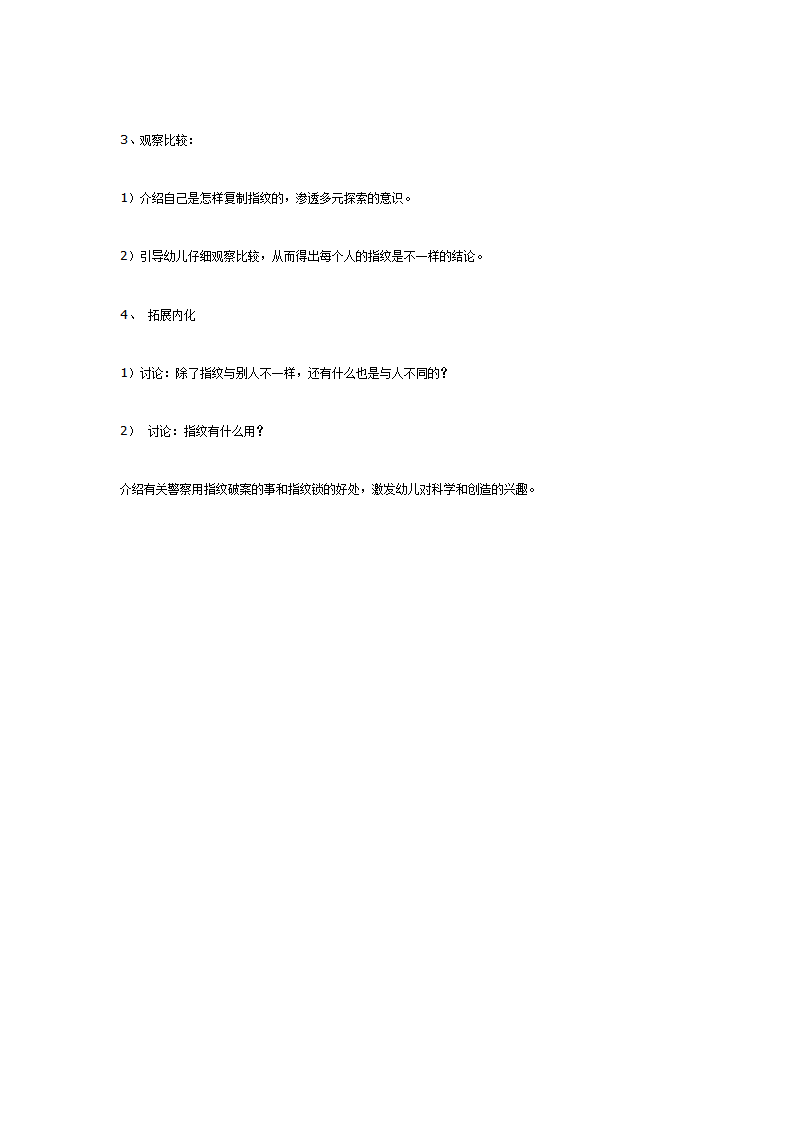 中班科学：手上的线条_02.png
