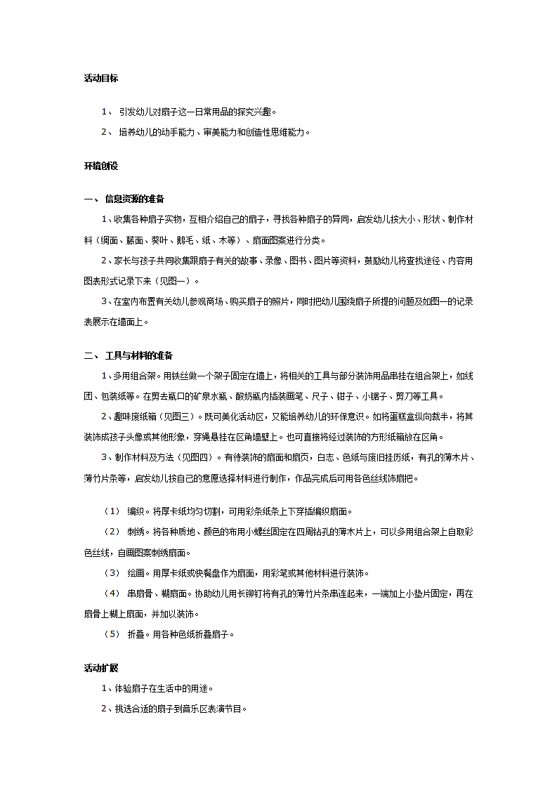 中班科学：扇子创意制作坊_01.png