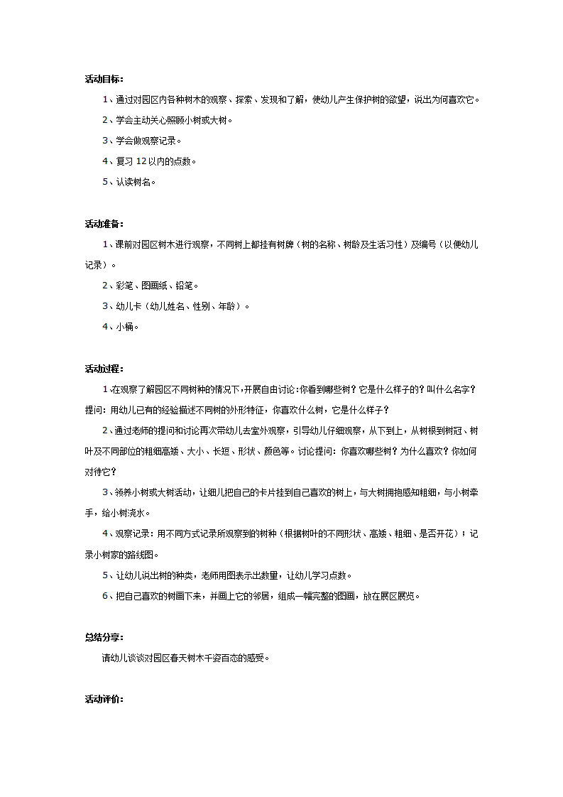 中班科学：我喜欢的树_01.png