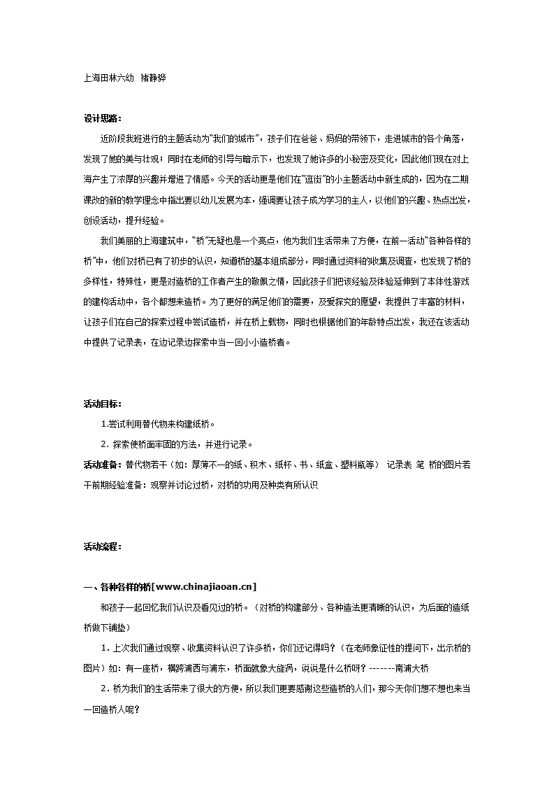 中班科学：我也来造桥_01.png