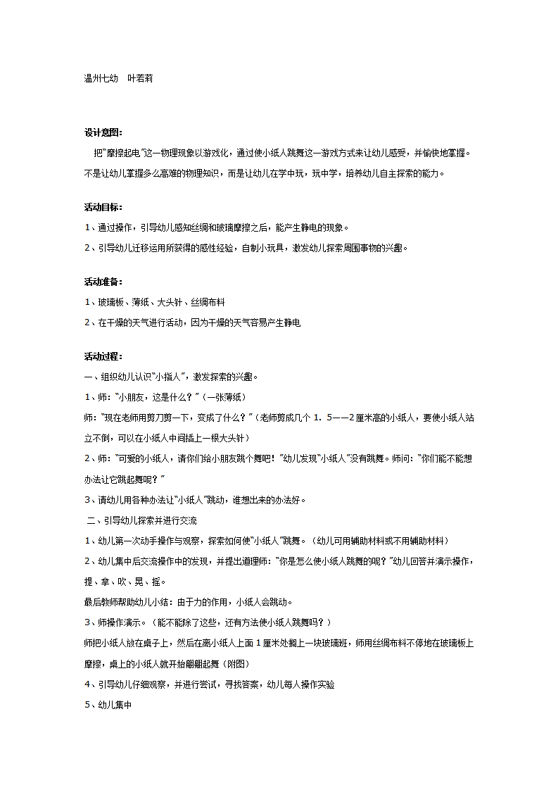 中班科学：小纸人跳舞_01.png