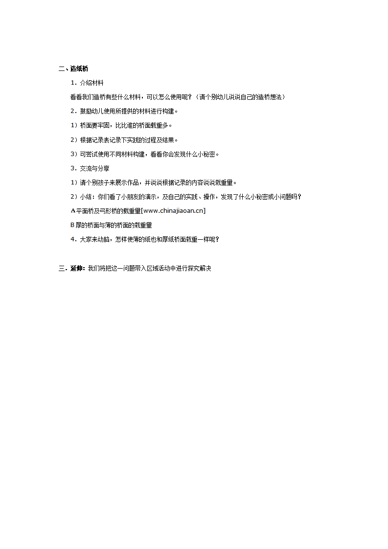 中班科学：我也来造桥_02.png