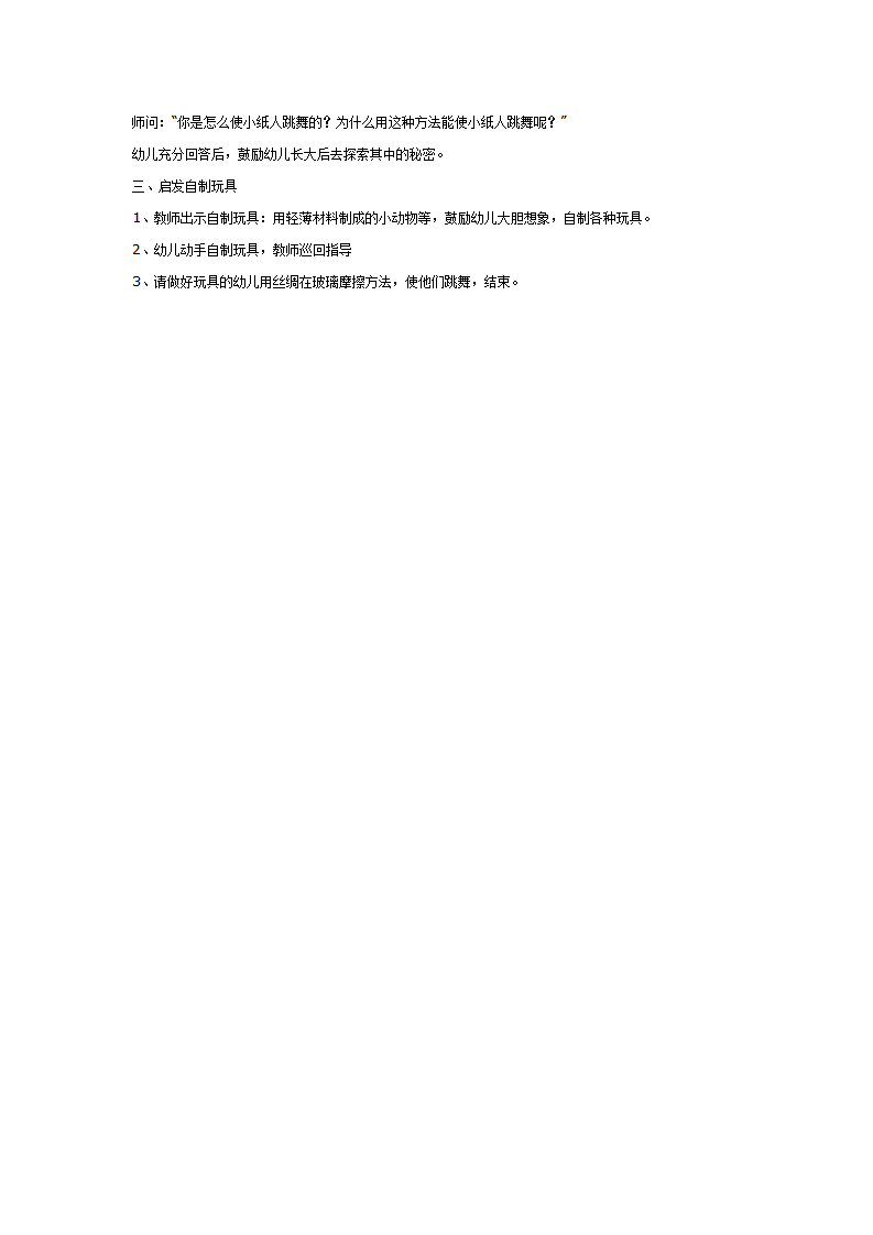 中班科学：小纸人跳舞_02.png