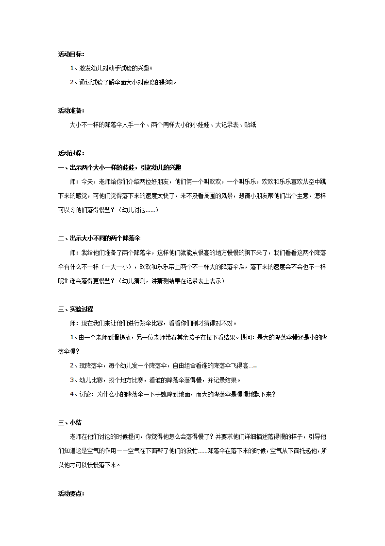 中班科学：好玩的降落伞_01.png