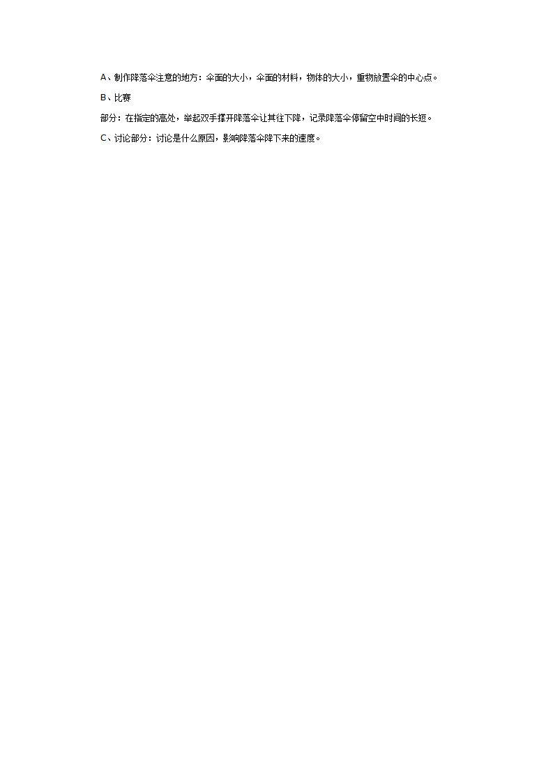 中班科学：好玩的降落伞_02.png