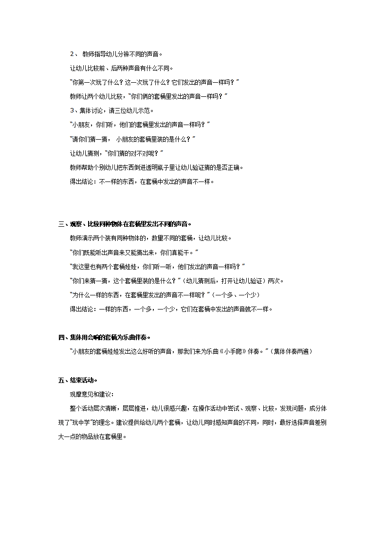 中班科学：好听的声音_02.png