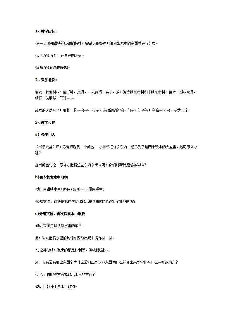 中班科学：奇妙的磁铁－水中取物_01.png