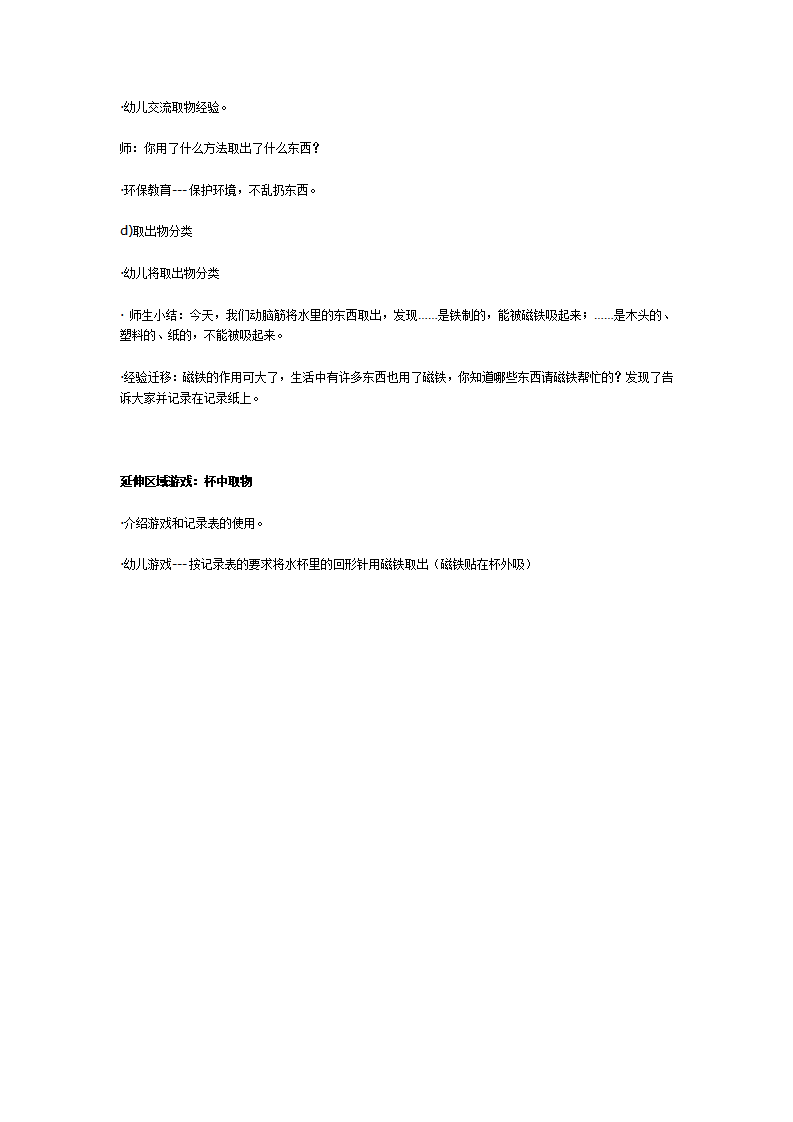 中班科学：奇妙的磁铁－水中取物_02.png