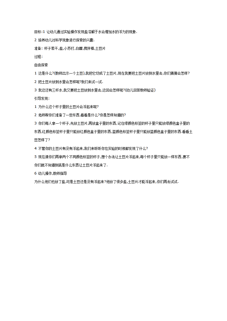 中班科学：奇妙的盐_01.png